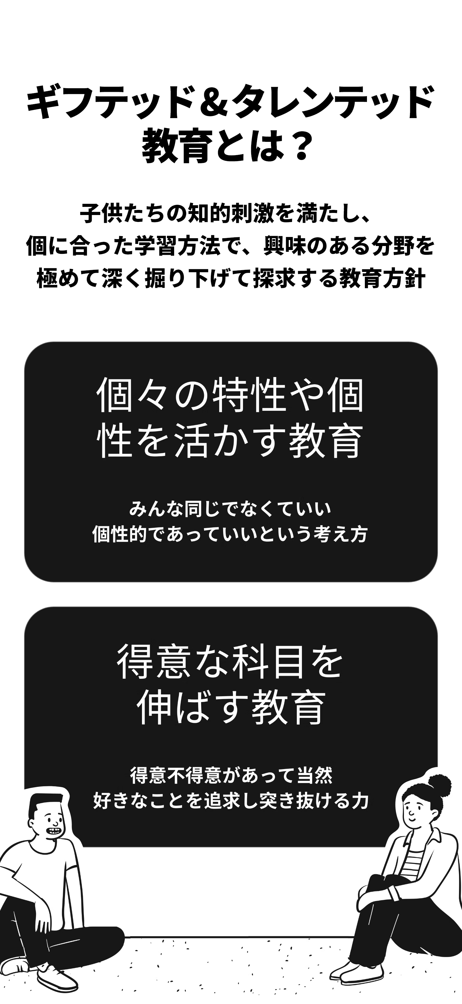 ギフテッド&タレンテッド教育とは？子供たちの知的刺激を満たし、個に合った学習方法で、興味のある分野を極めて深く掘り下げて探求する教育方針。